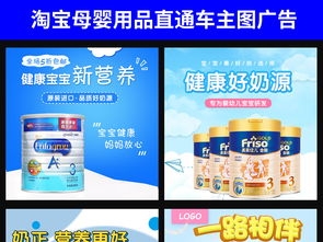 淘寶天貓嬰幼兒奶粉輔食主圖直通車廣告圖片設(shè)計素材 高清PSD模板下載